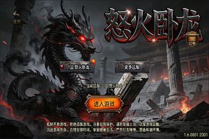 战神引擎传奇手游【1.80怒火卧龙三职业[白猪3.1]】12月最新整理Win一键服务端+GM授权后台+安卓苹果双端+详细搭建教程+视频教程